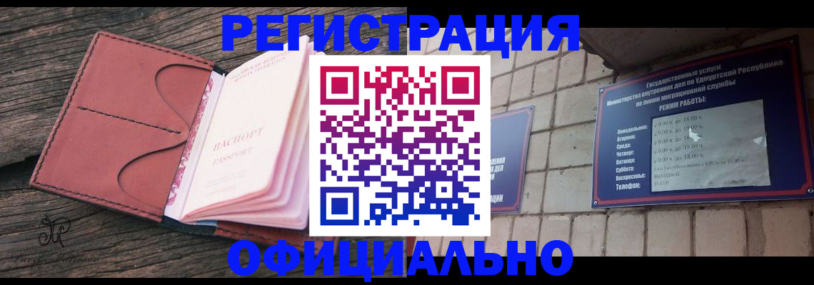 где прописаться в Сарапуле