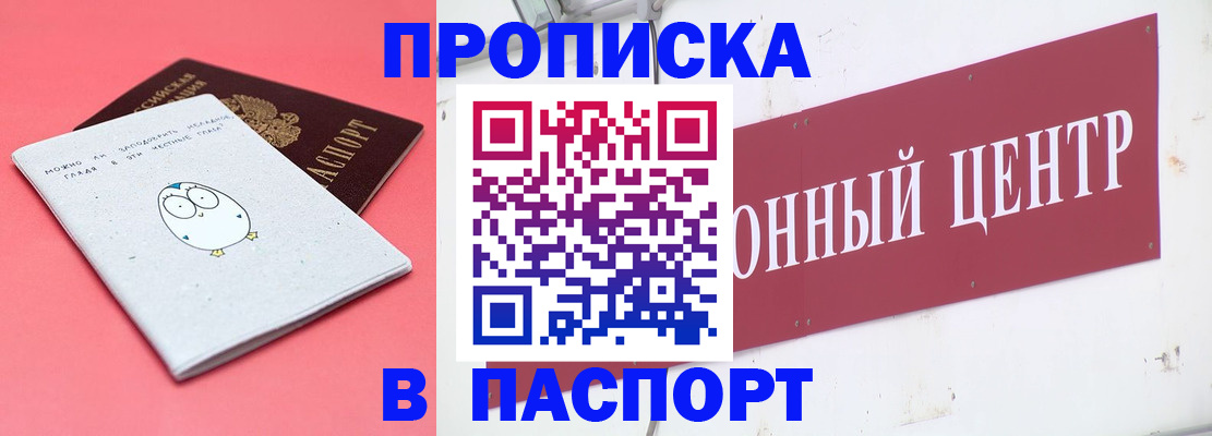 купить прописку в Сарапуле