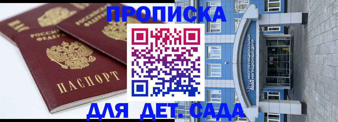 регистрация для дет. сада в Сарапуле